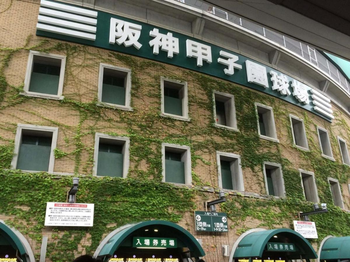 Hotel Koshien - Vacation STAY 82213 Nishinomiya Exterior foto